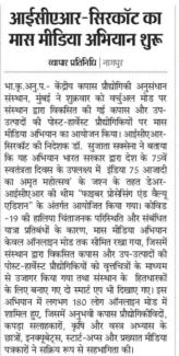 ICAR-CIRCOT Mass Media Campaign launched.