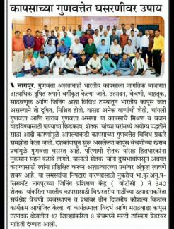 Skill development programmes organised by GTC, ICAR-CIRCOT, Nagpur on “Best Post-harvest management practices"